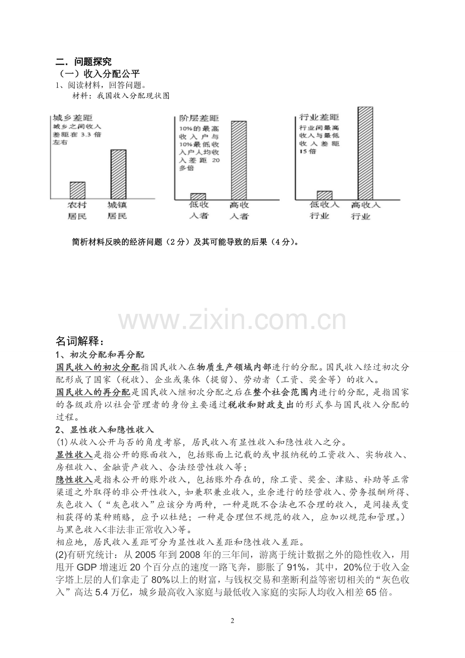 收入分配与社会公平学案.doc_第2页