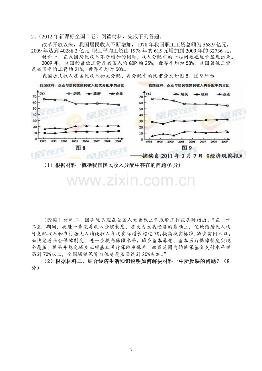 收入分配与社会公平学案.doc_第3页