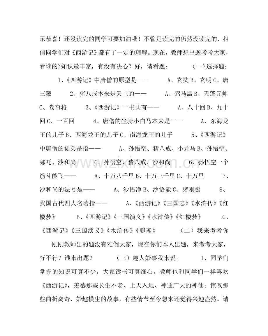 主题班会教案走进《西游记》课外阅读指导课教学设计.doc_第2页