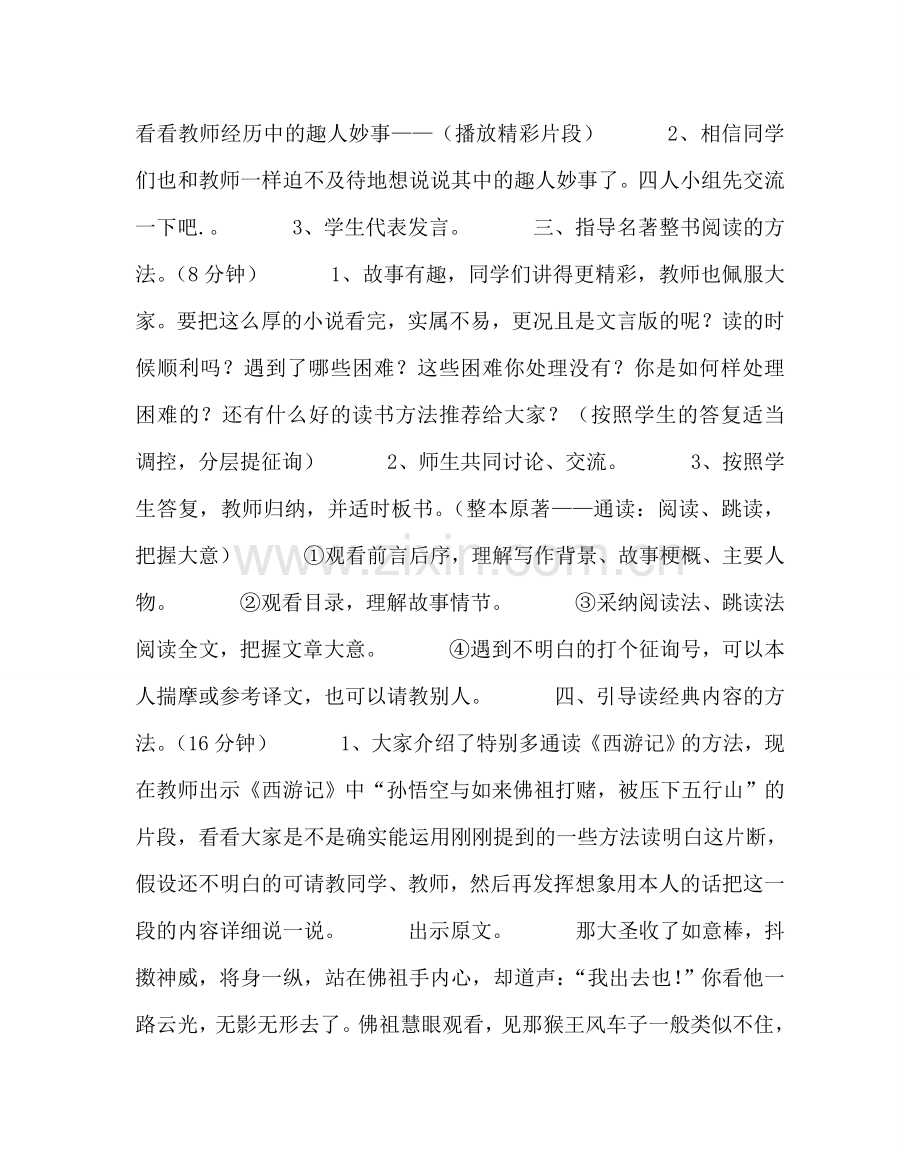 主题班会教案走进《西游记》课外阅读指导课教学设计.doc_第3页