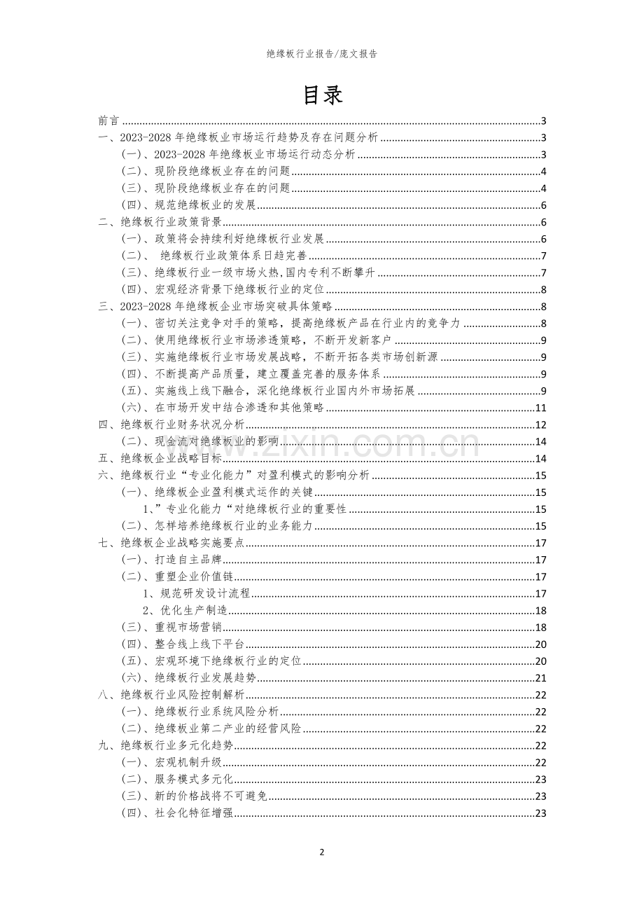 2023年绝缘板行业洞察报告及未来五至十年预测分析报告.docx_第2页