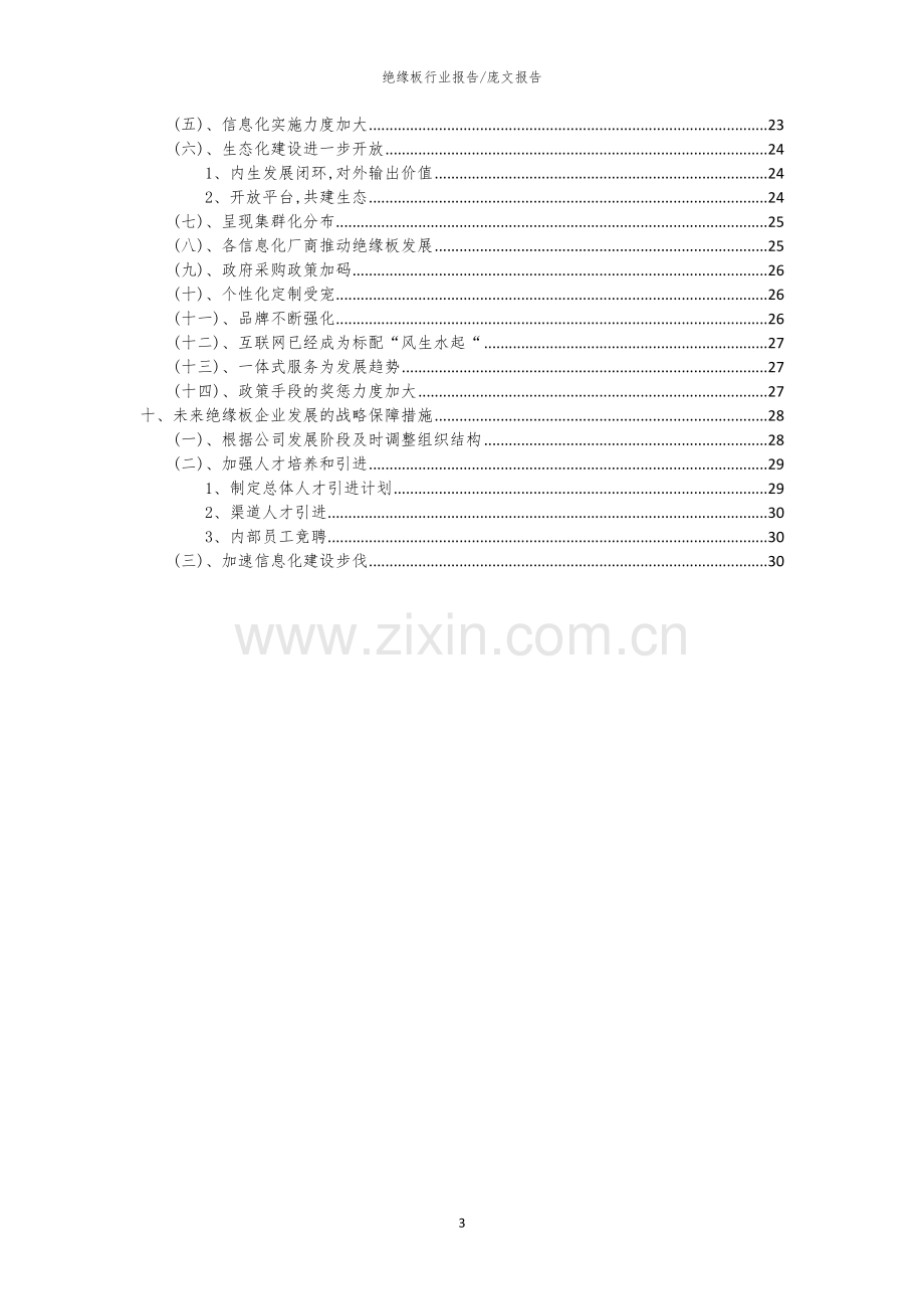 2023年绝缘板行业洞察报告及未来五至十年预测分析报告.docx_第3页