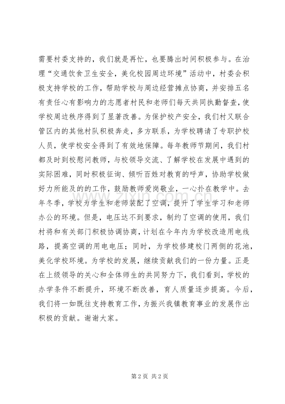 XX年尊师重教先进单位发言材料提纲.docx_第2页