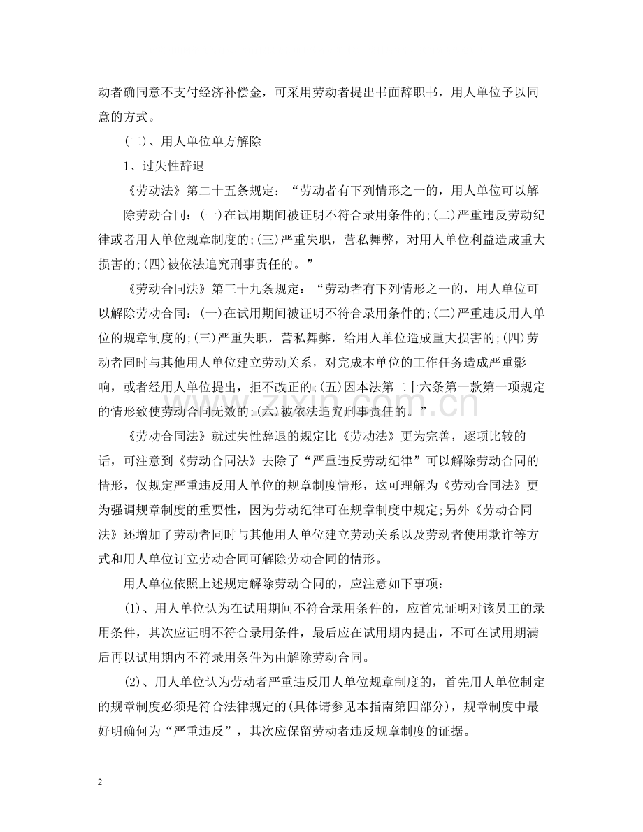 解除劳动合同的赔偿.docx_第2页