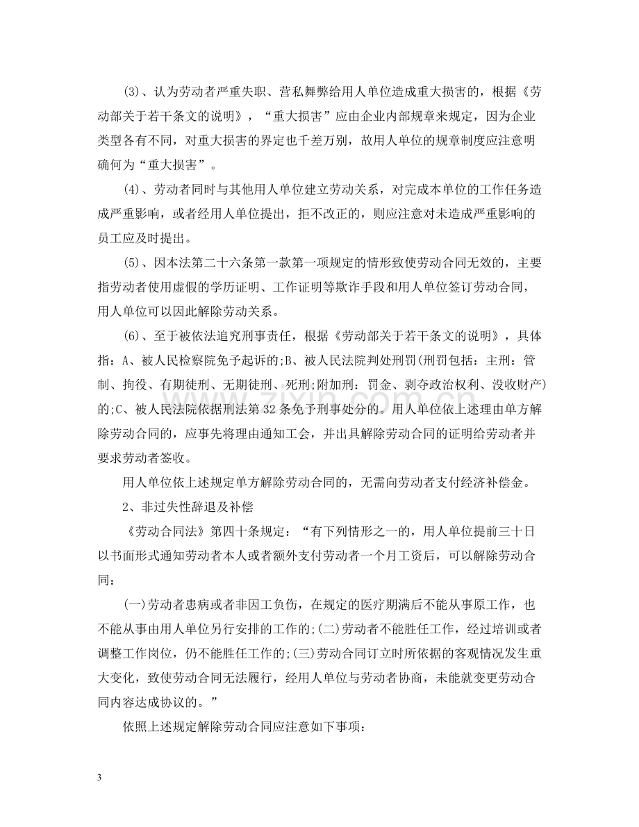 解除劳动合同的赔偿.docx_第3页