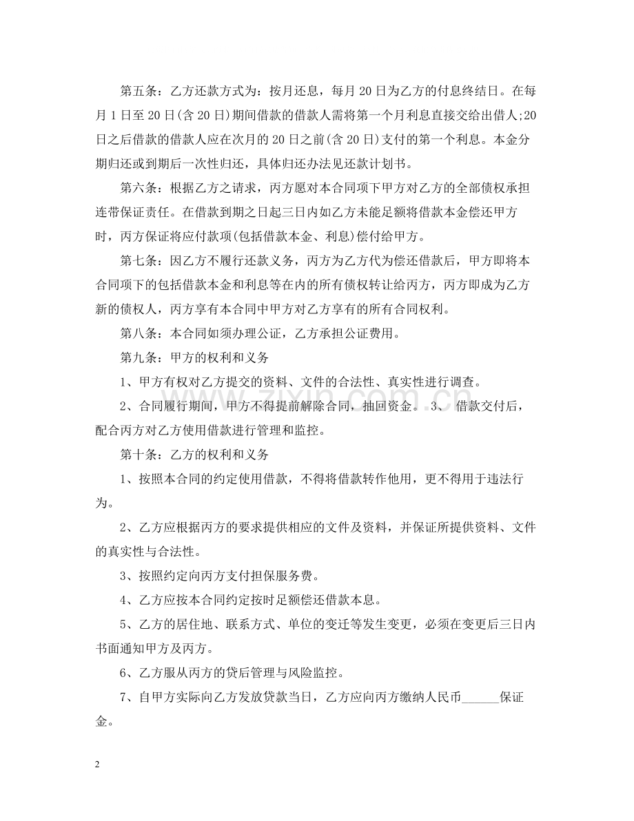 担保公司借款合同样本2.docx_第2页