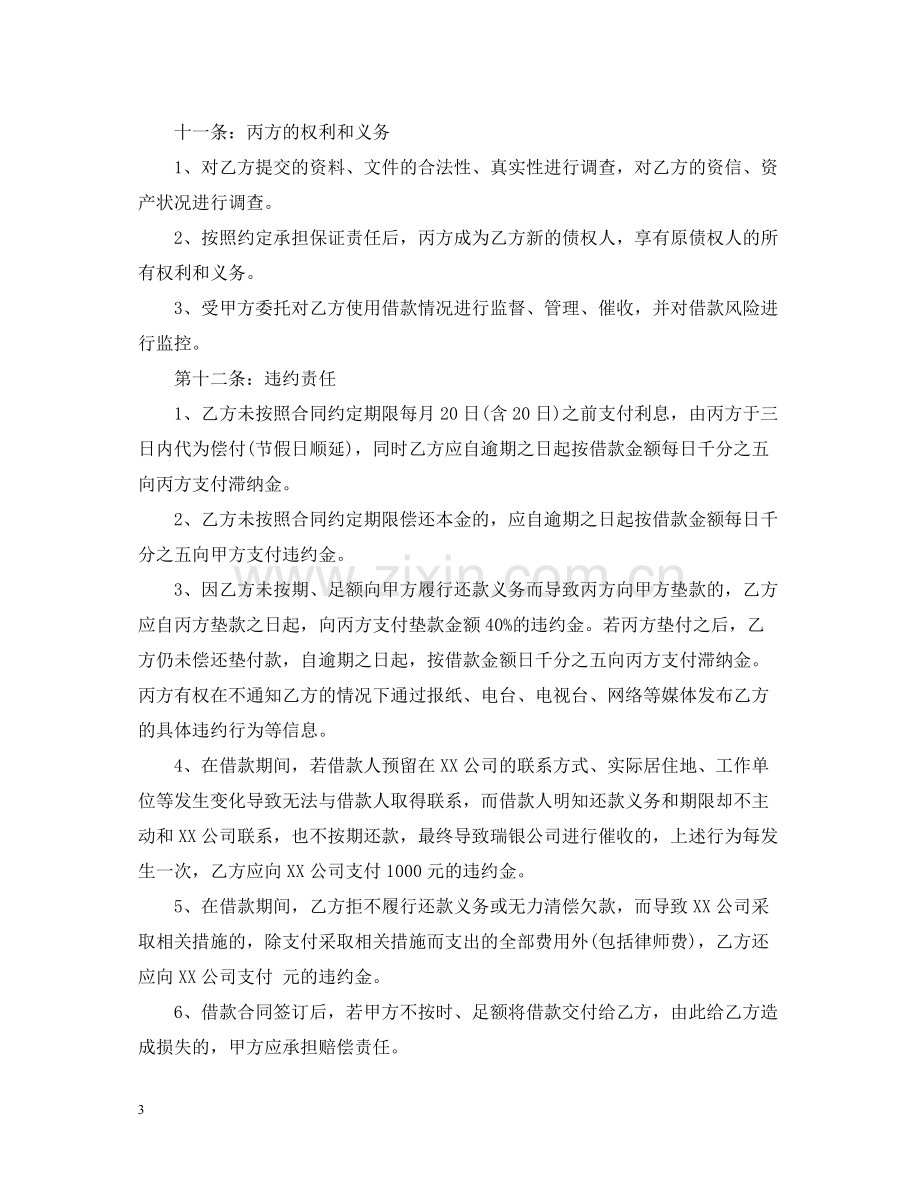 担保公司借款合同样本2.docx_第3页