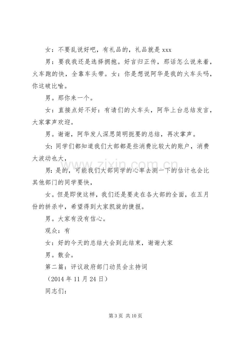 第一篇：部门会议主持稿.docx_第3页