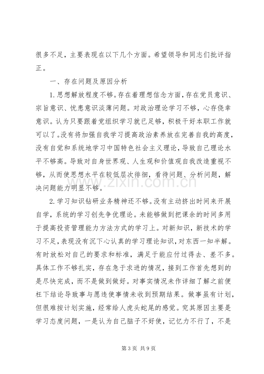 20XX年党员关于自我批评发言.docx_第3页