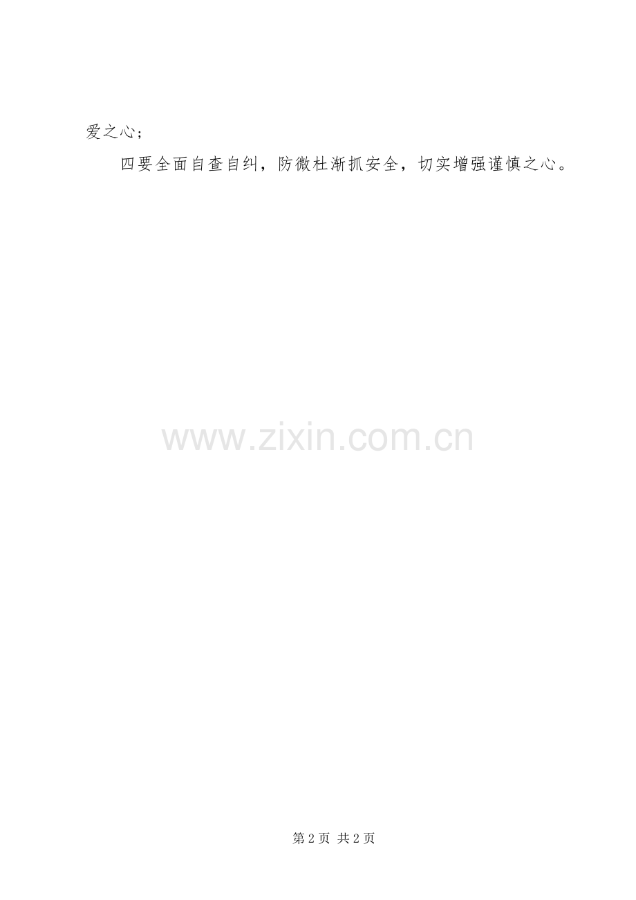 集团公司理论学习中心组XX年学习会议上的发言稿.docx_第2页