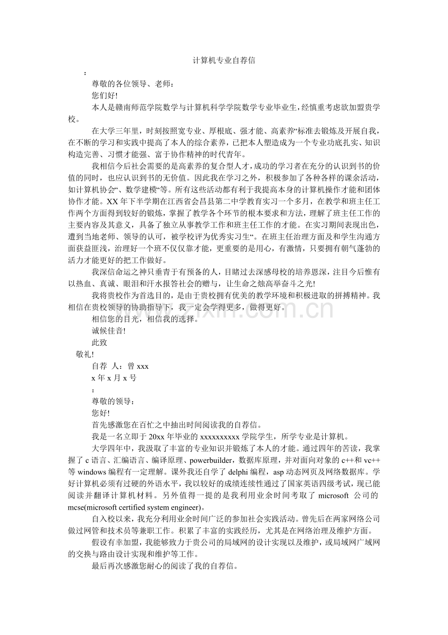 计算机专业自荐信.doc_第1页