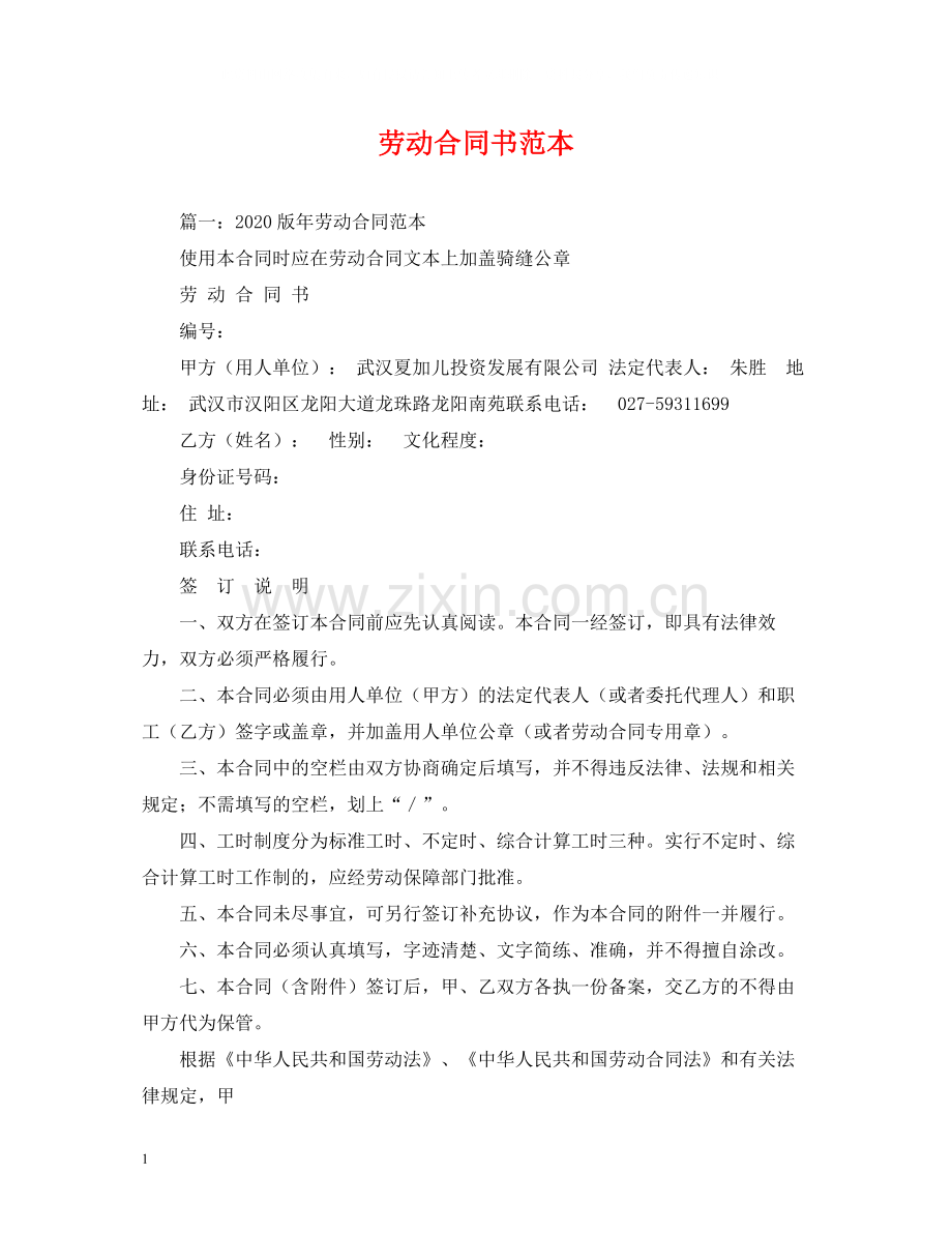 劳动合同书范本2).docx_第1页