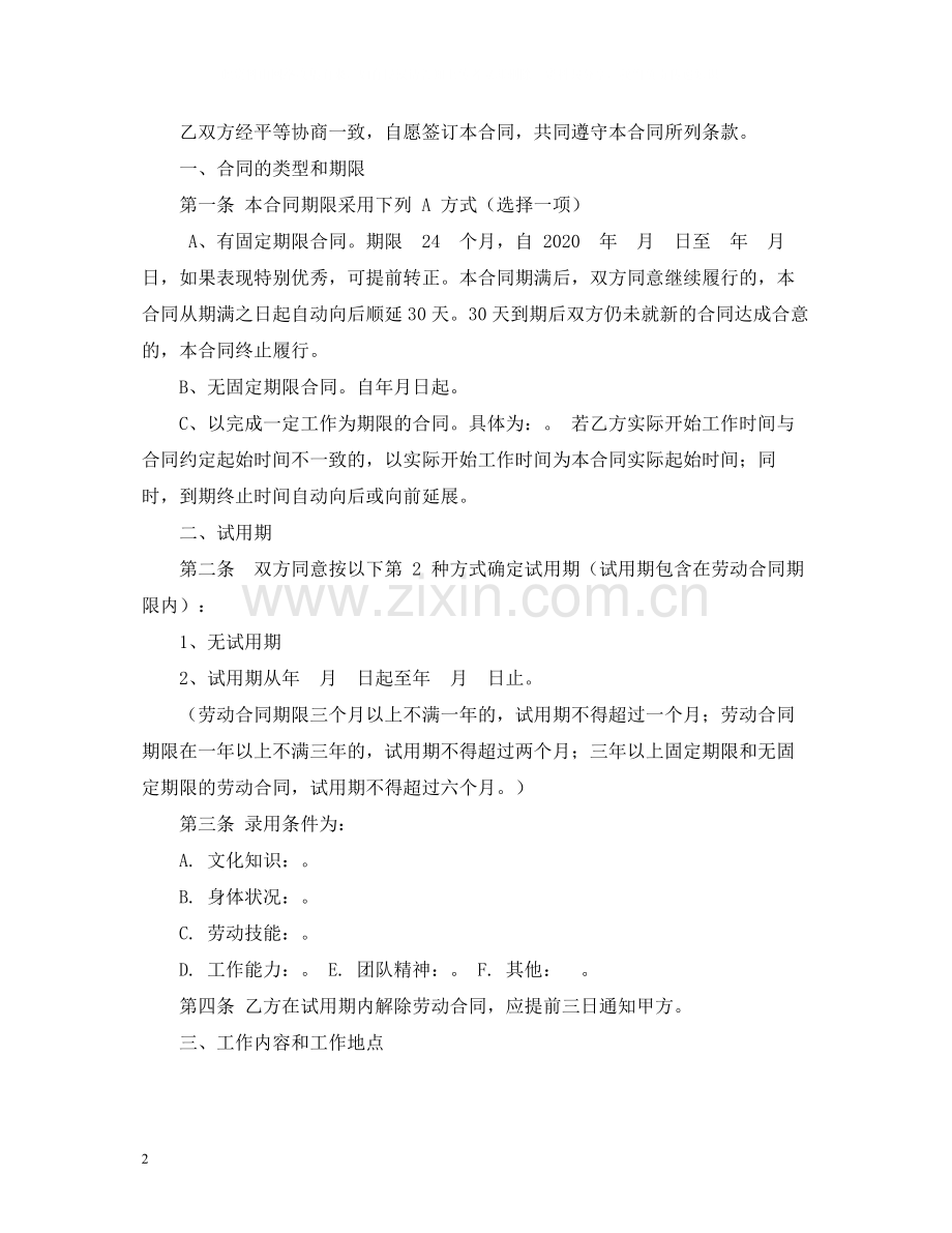 劳动合同书范本2).docx_第2页