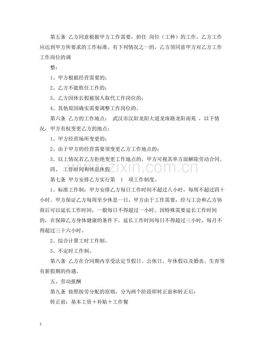 劳动合同书范本2).docx_第3页