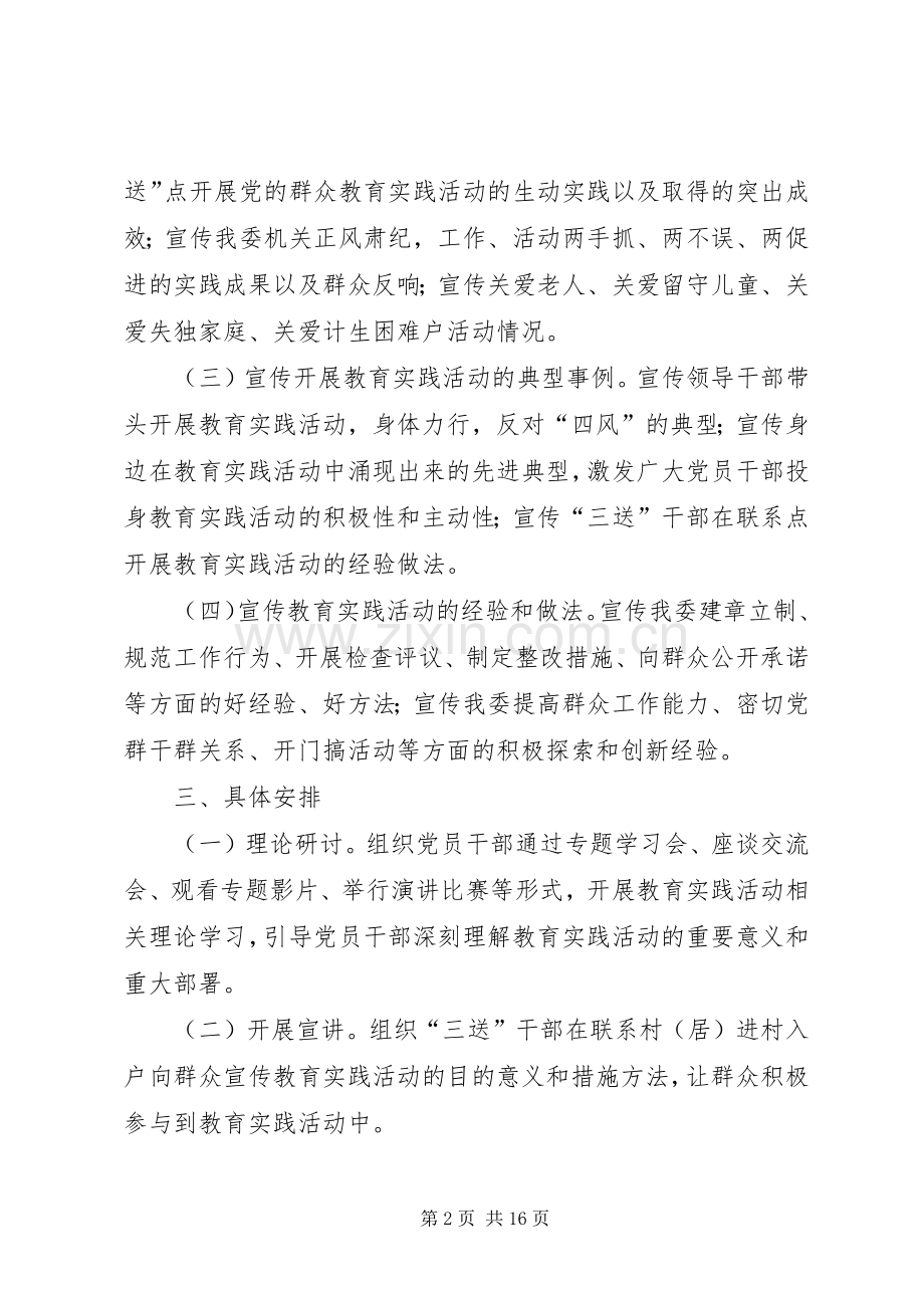 计生委群众路线宣传工作实施方案3篇.docx_第2页