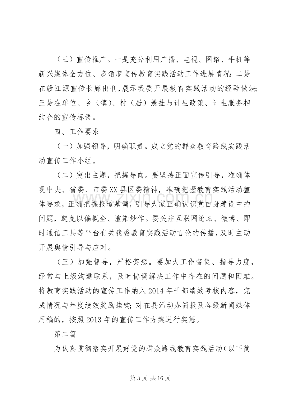 计生委群众路线宣传工作实施方案3篇.docx_第3页