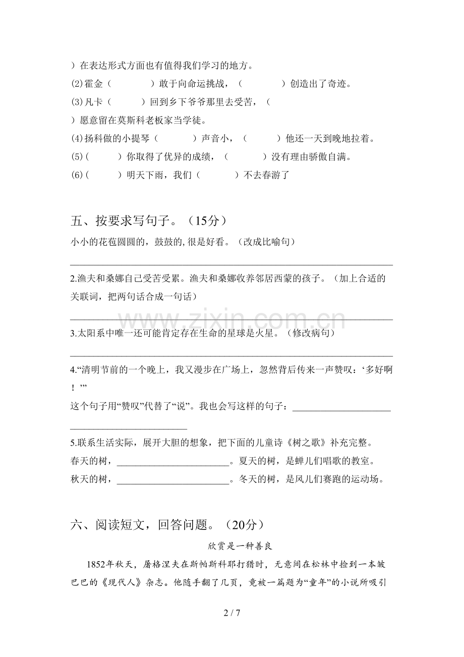 部编版六年级语文下册第一次月考试卷含参考答案.doc_第2页