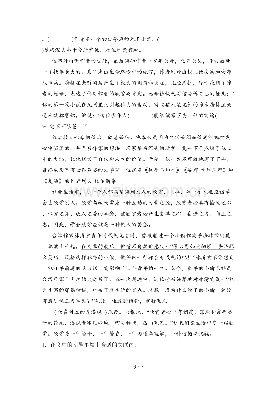 部编版六年级语文下册第一次月考试卷含参考答案.doc_第3页