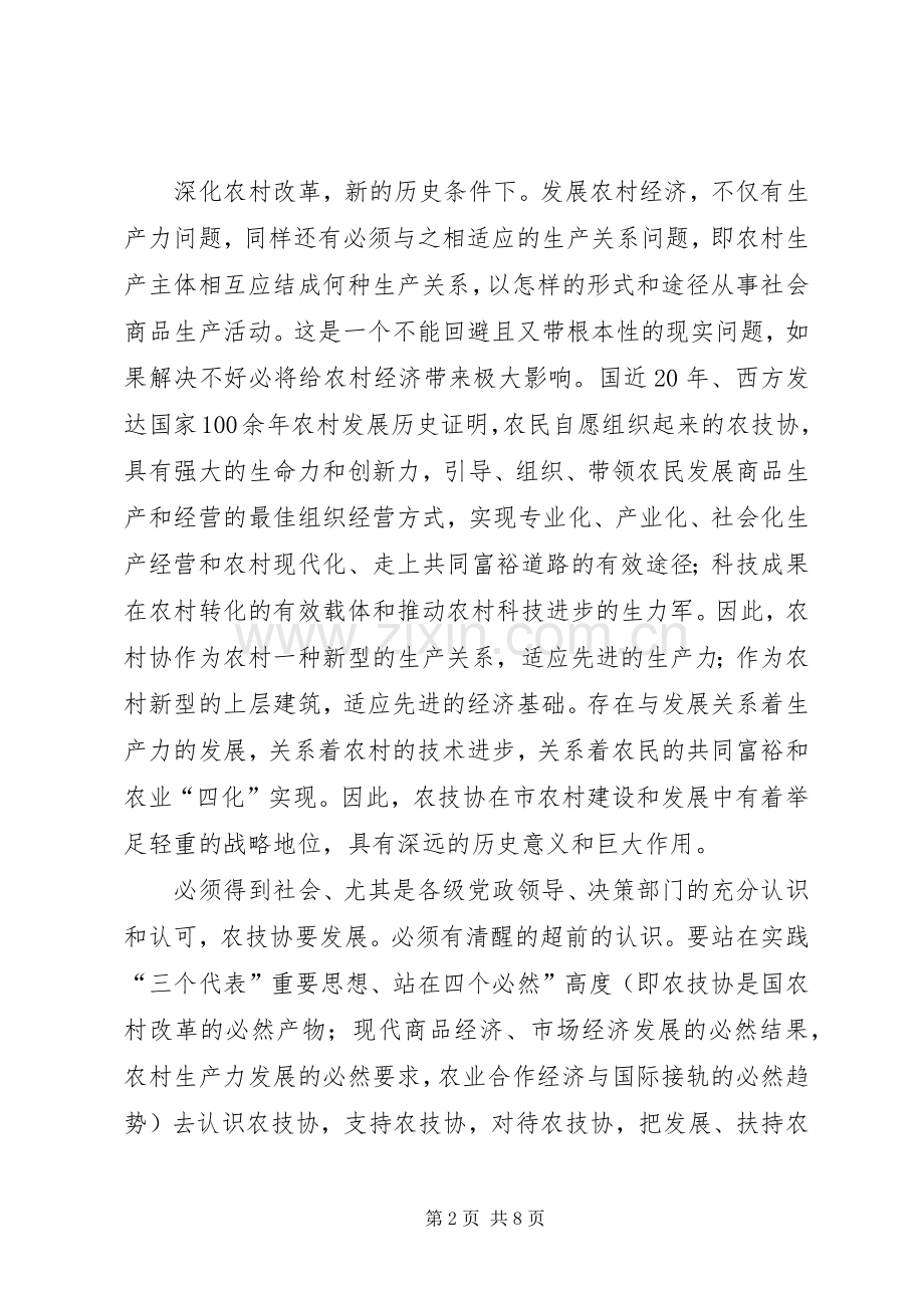 农技协建立交流发言稿.docx_第2页