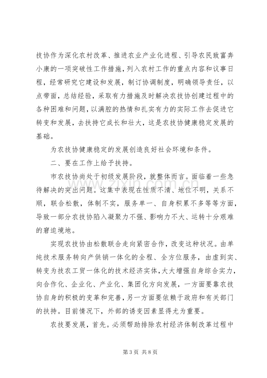 农技协建立交流发言稿.docx_第3页