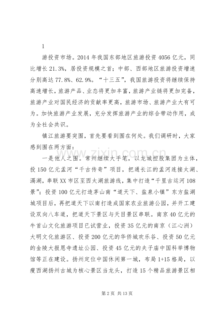 在团省委务虚会上的发言稿 (3).docx_第2页