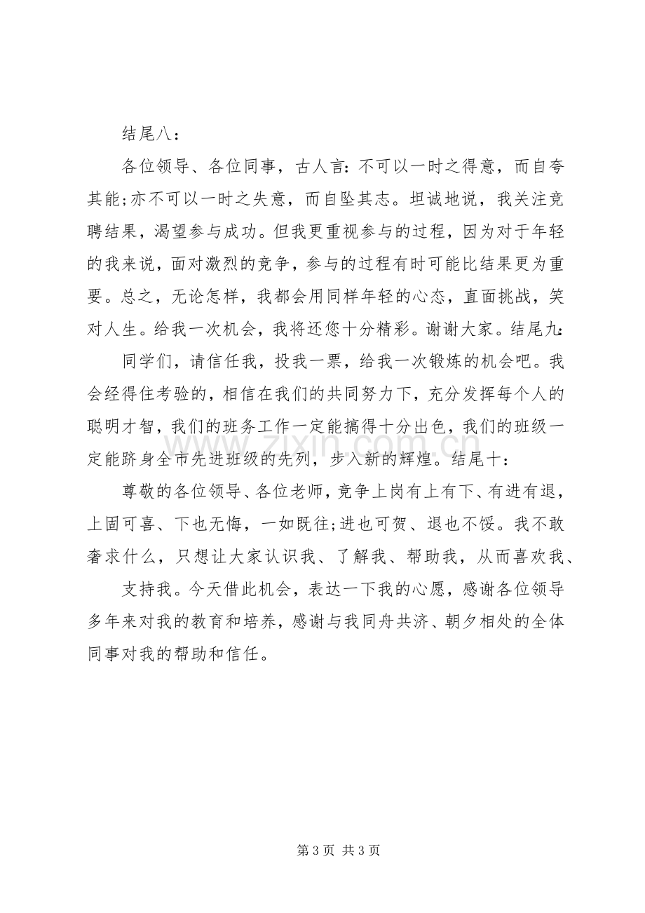 竞聘演讲稿结尾.docx_第3页