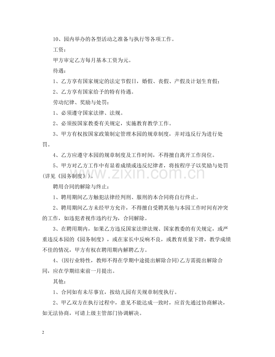 聘用教师合同范本三篇.docx_第2页