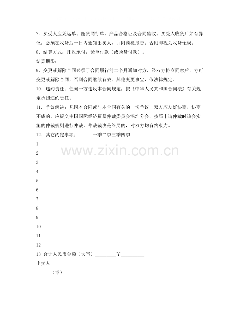 汽车电机电器产品买卖合同.docx_第2页