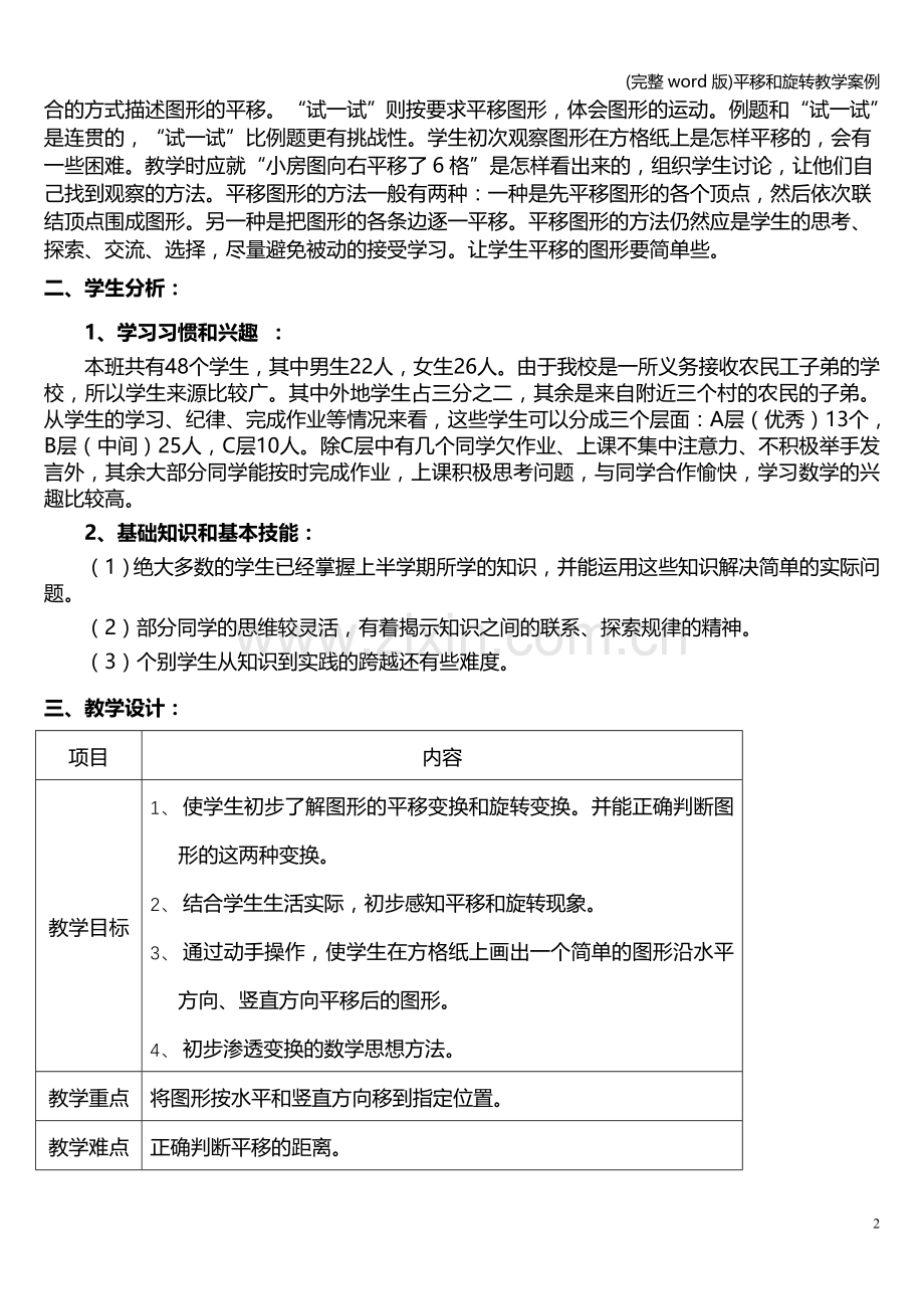 平移和旋转教学案例.doc_第2页