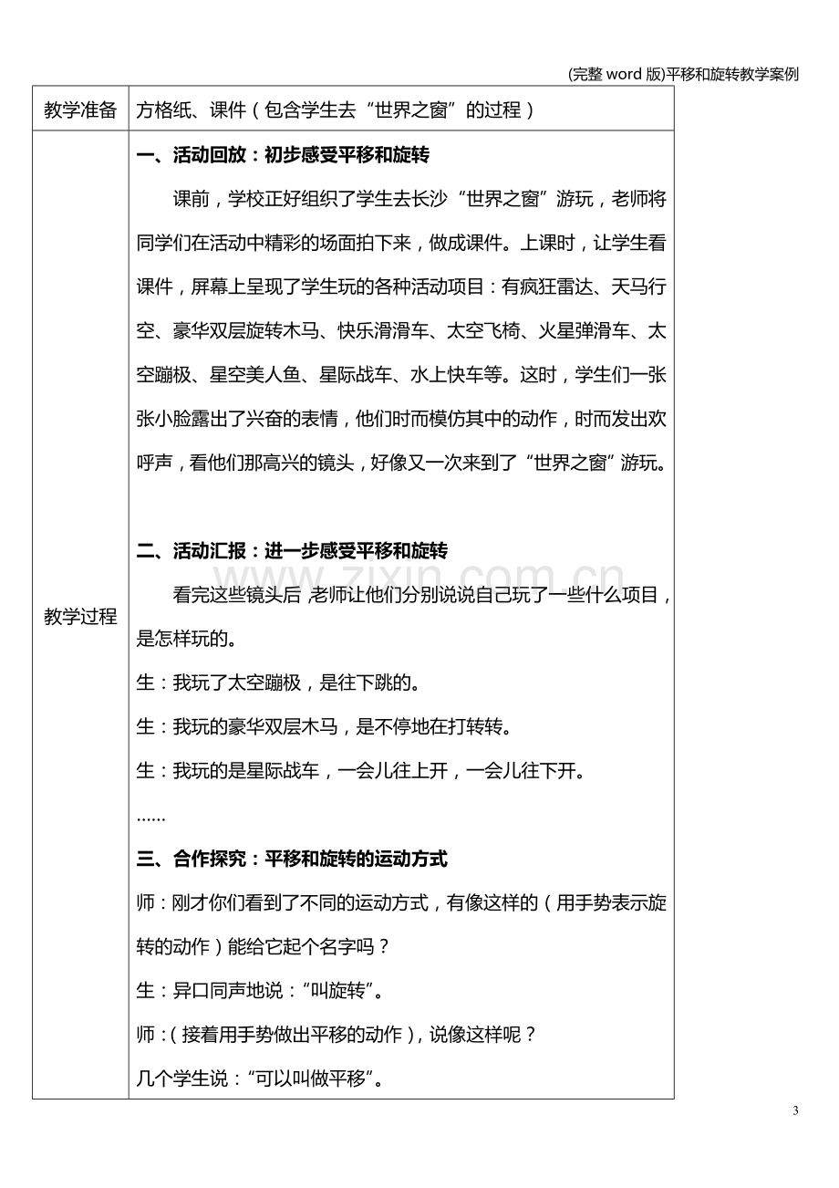 平移和旋转教学案例.doc_第3页