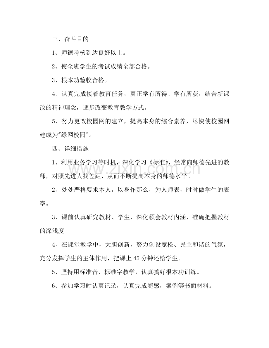 教师工作参考计划范文(3).doc_第2页