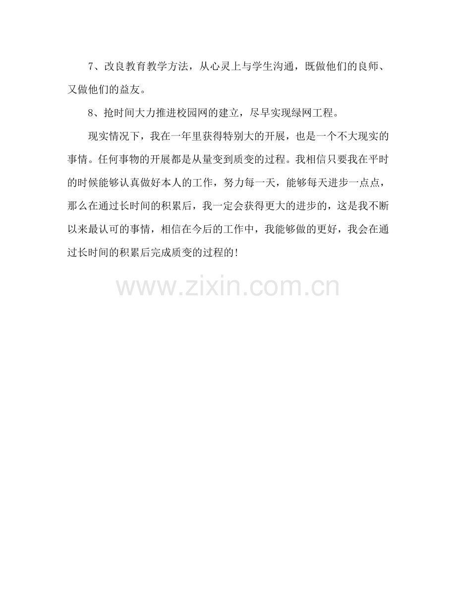 教师工作参考计划范文(3).doc_第3页