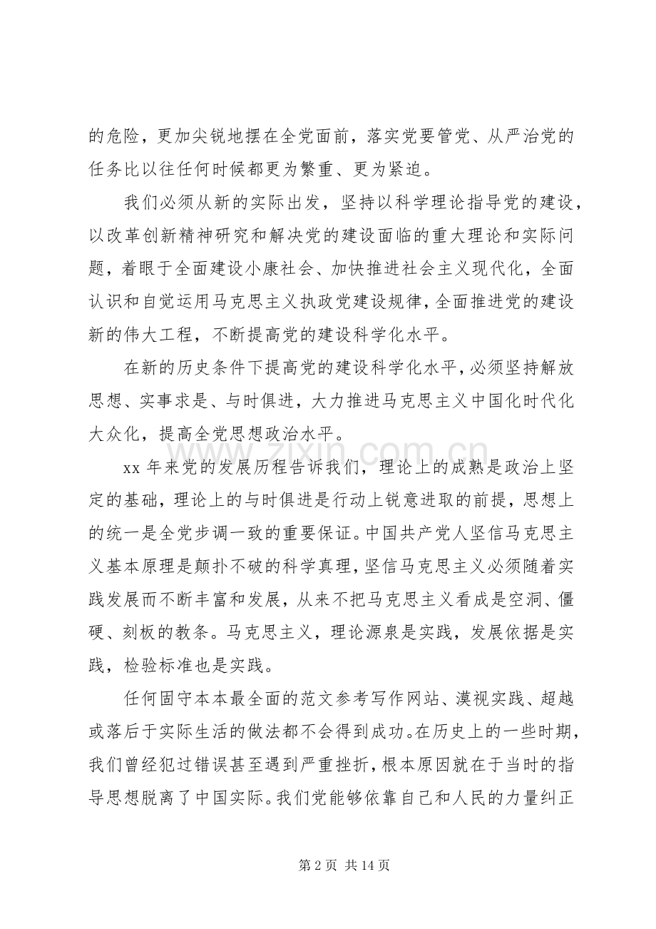 20XX年七一领导发言范文.docx_第2页