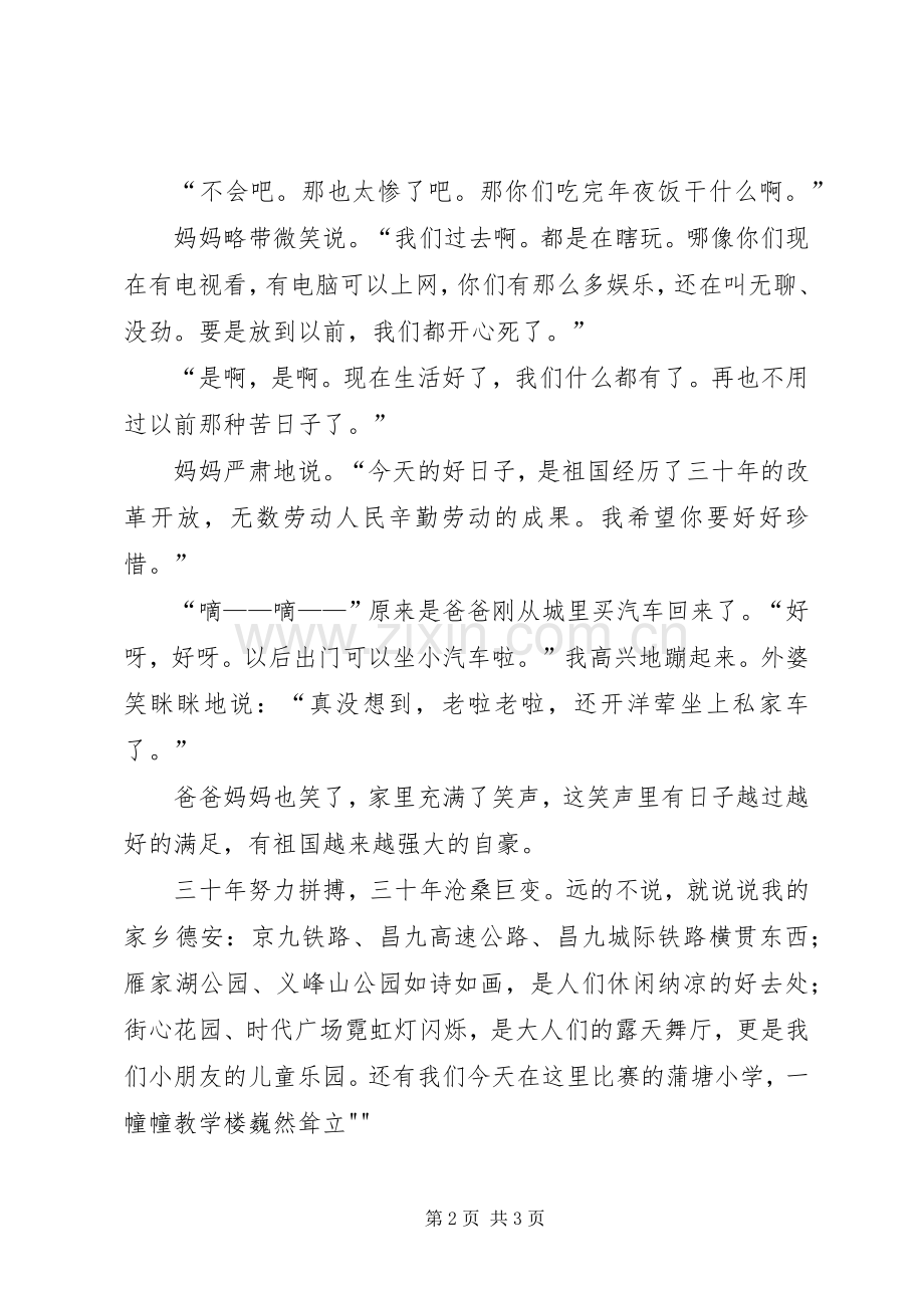 西安改革开放XX年演讲稿范文.docx_第2页