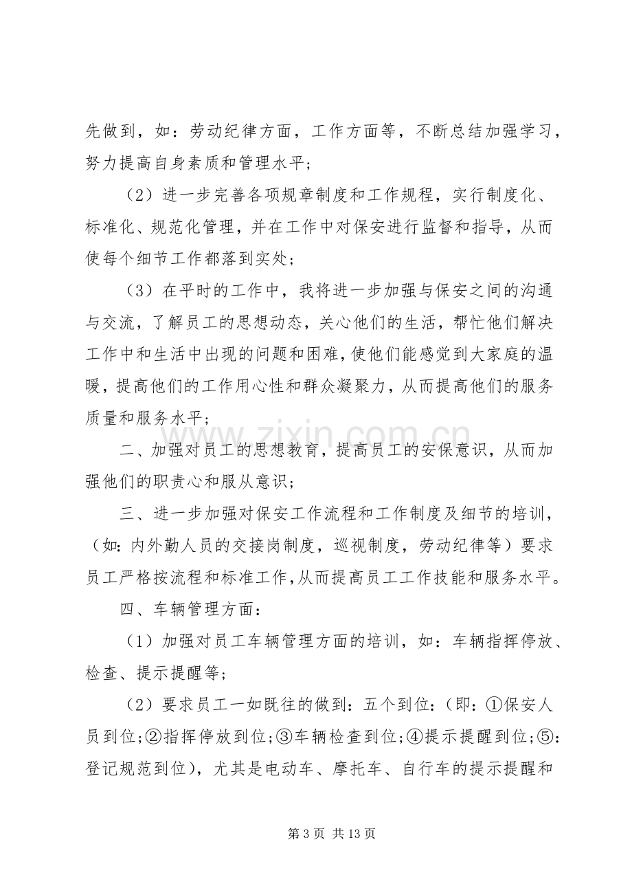 安全工作会议发言范文五篇.docx_第3页