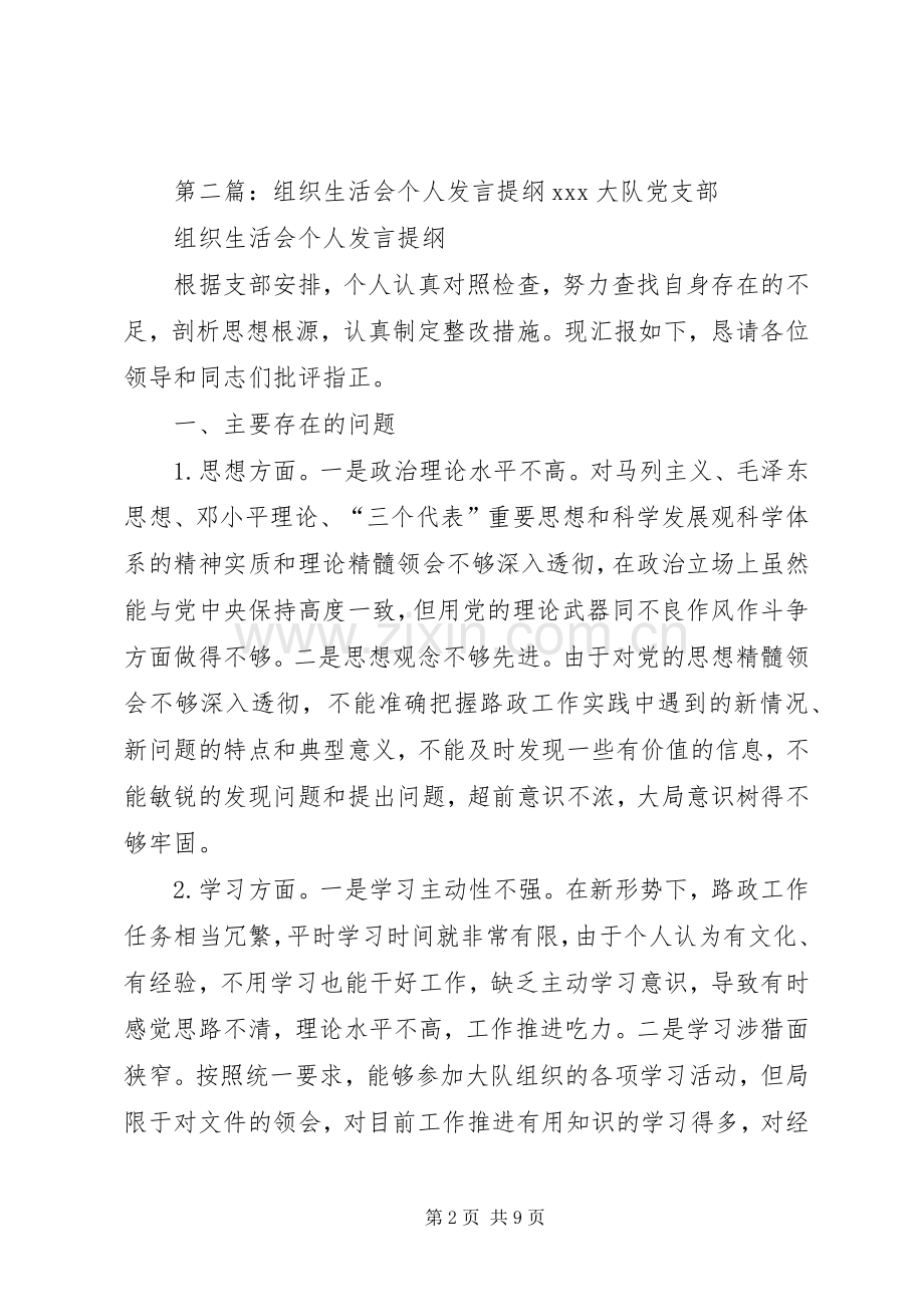 专题组织生活会个人发言提纲材料.docx_第2页