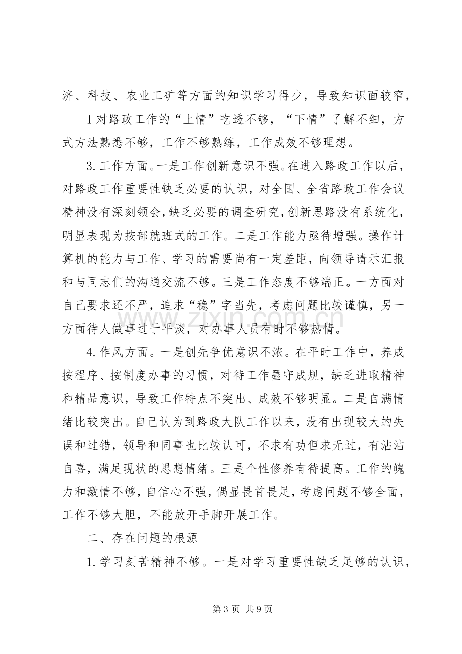 专题组织生活会个人发言提纲材料.docx_第3页