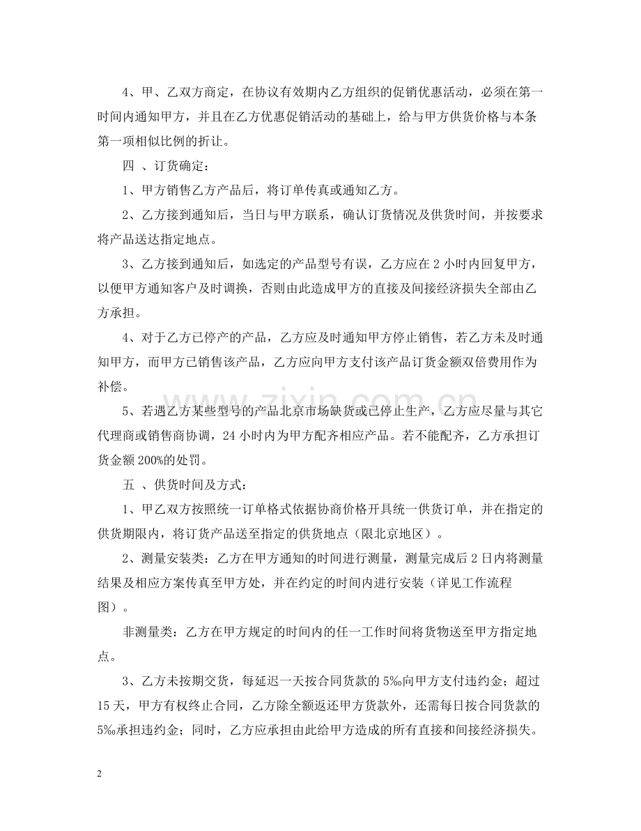 装修材料购买合同.docx_第2页