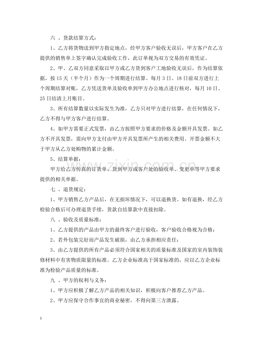 装修材料购买合同.docx_第3页