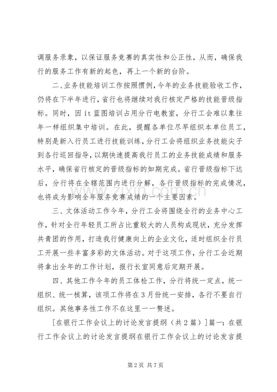 在全区教研工作会议上的发言提纲材料.docx_第2页