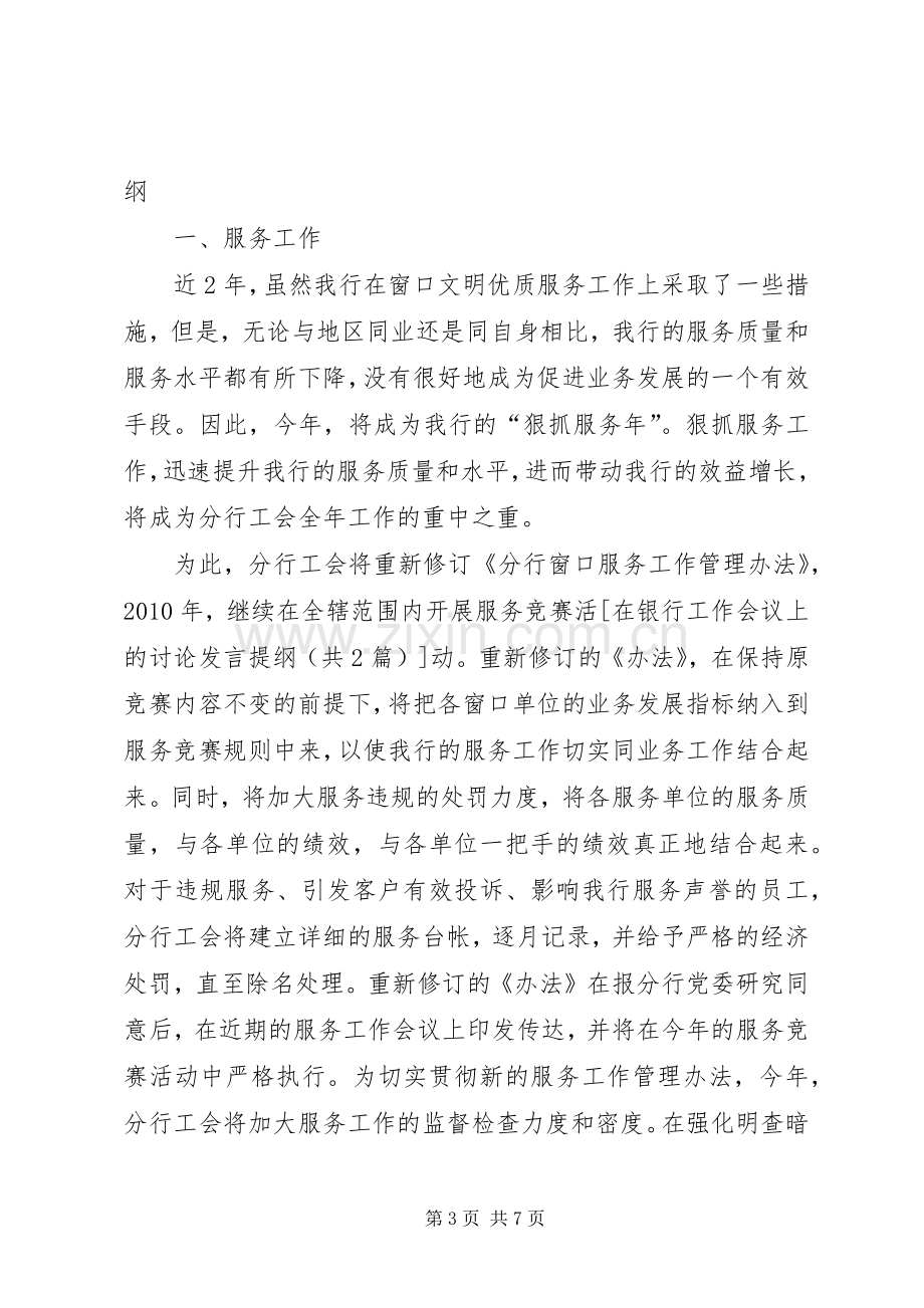 在全区教研工作会议上的发言提纲材料.docx_第3页