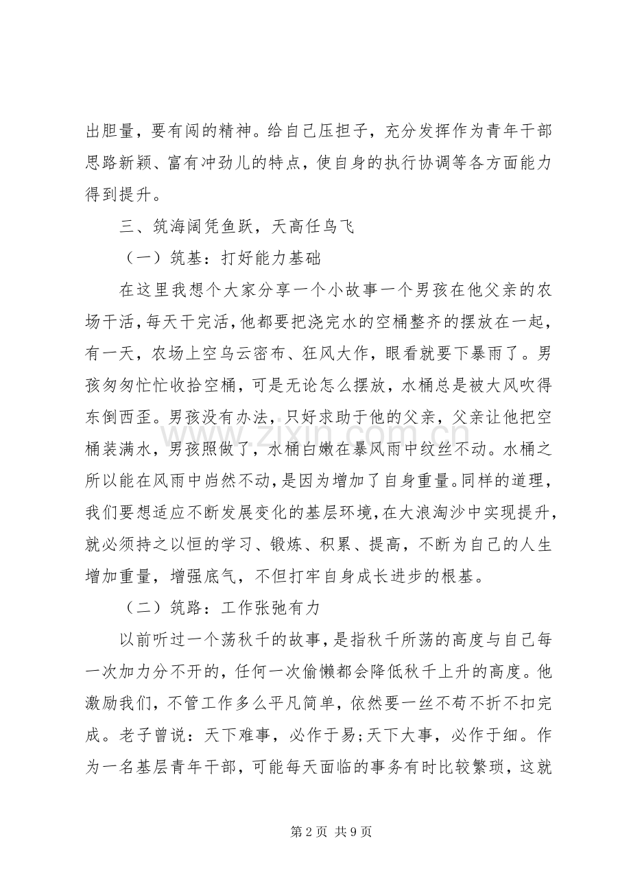 20XX年青年节座谈会发言.docx_第2页