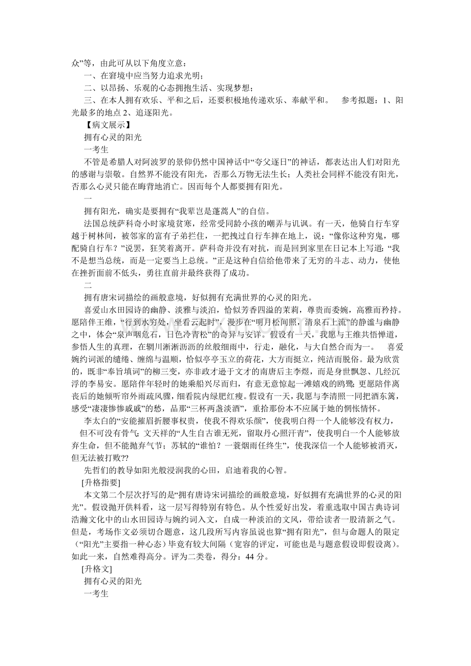 心灵阳光作文.doc_第2页