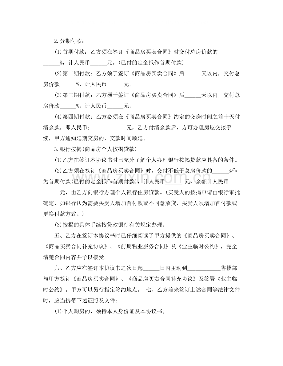 商品房认购协议书的范本.docx_第2页