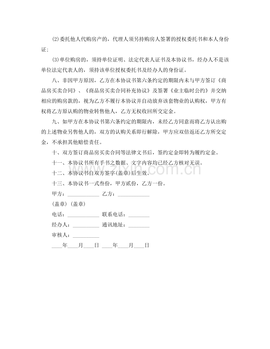 商品房认购协议书的范本.docx_第3页