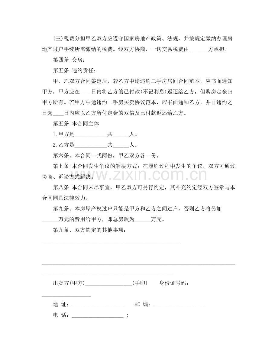 私人购房合同样本.docx_第2页