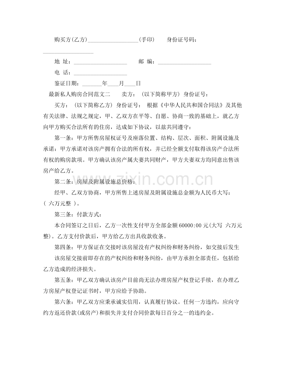 私人购房合同样本.docx_第3页