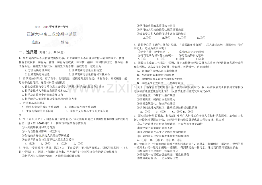 汪清六中2014-2015学年第一学期高二期中政治试题及答案.doc_第1页