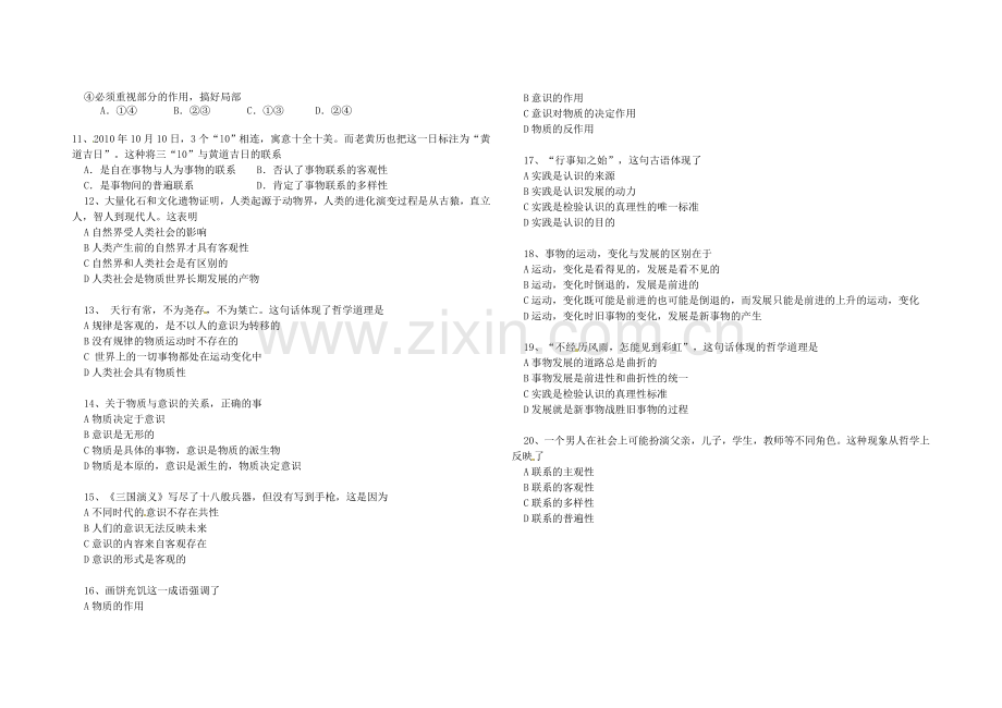 汪清六中2014-2015学年第一学期高二期中政治试题及答案.doc_第2页