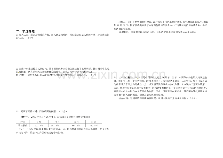 汪清六中2014-2015学年第一学期高二期中政治试题及答案.doc_第3页